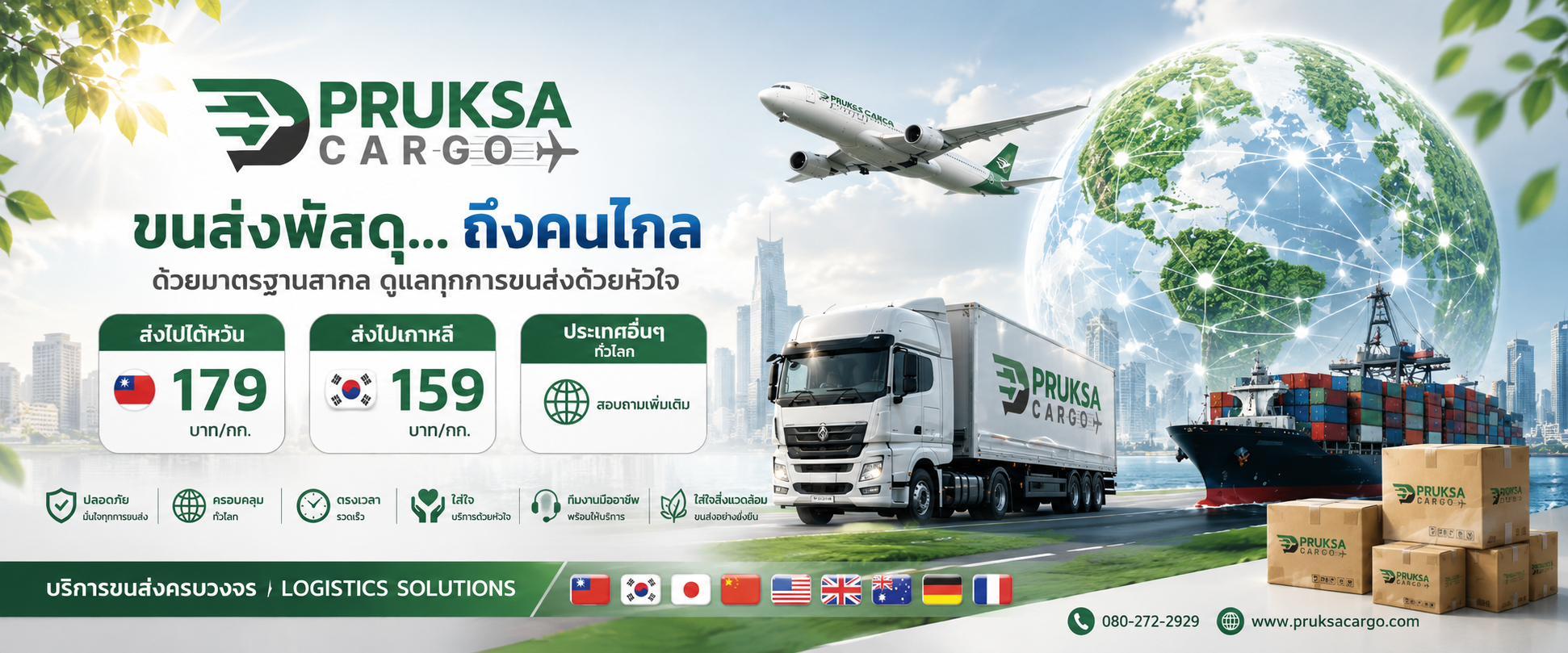 PRUKSA CARGO