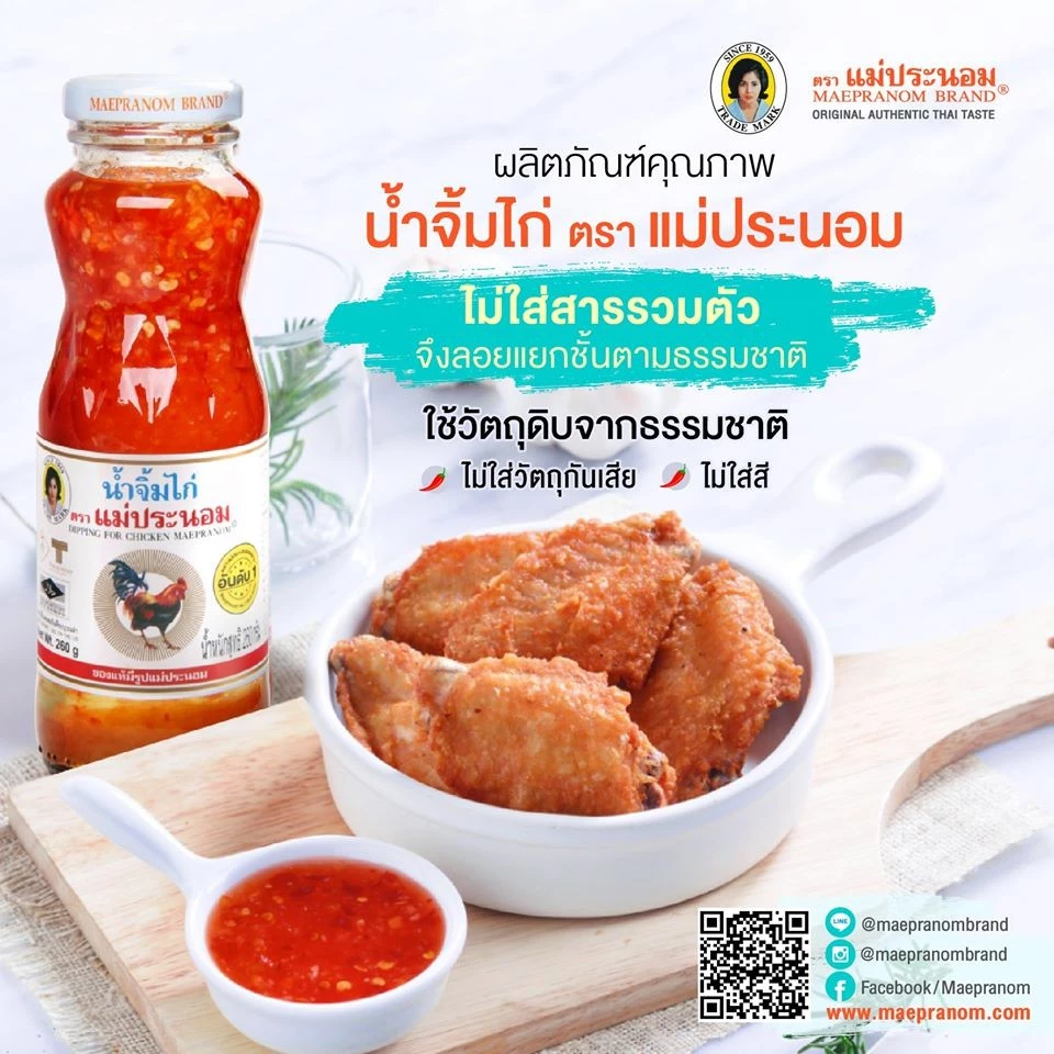 แม่ประนอม น้ำจิ้มไก่