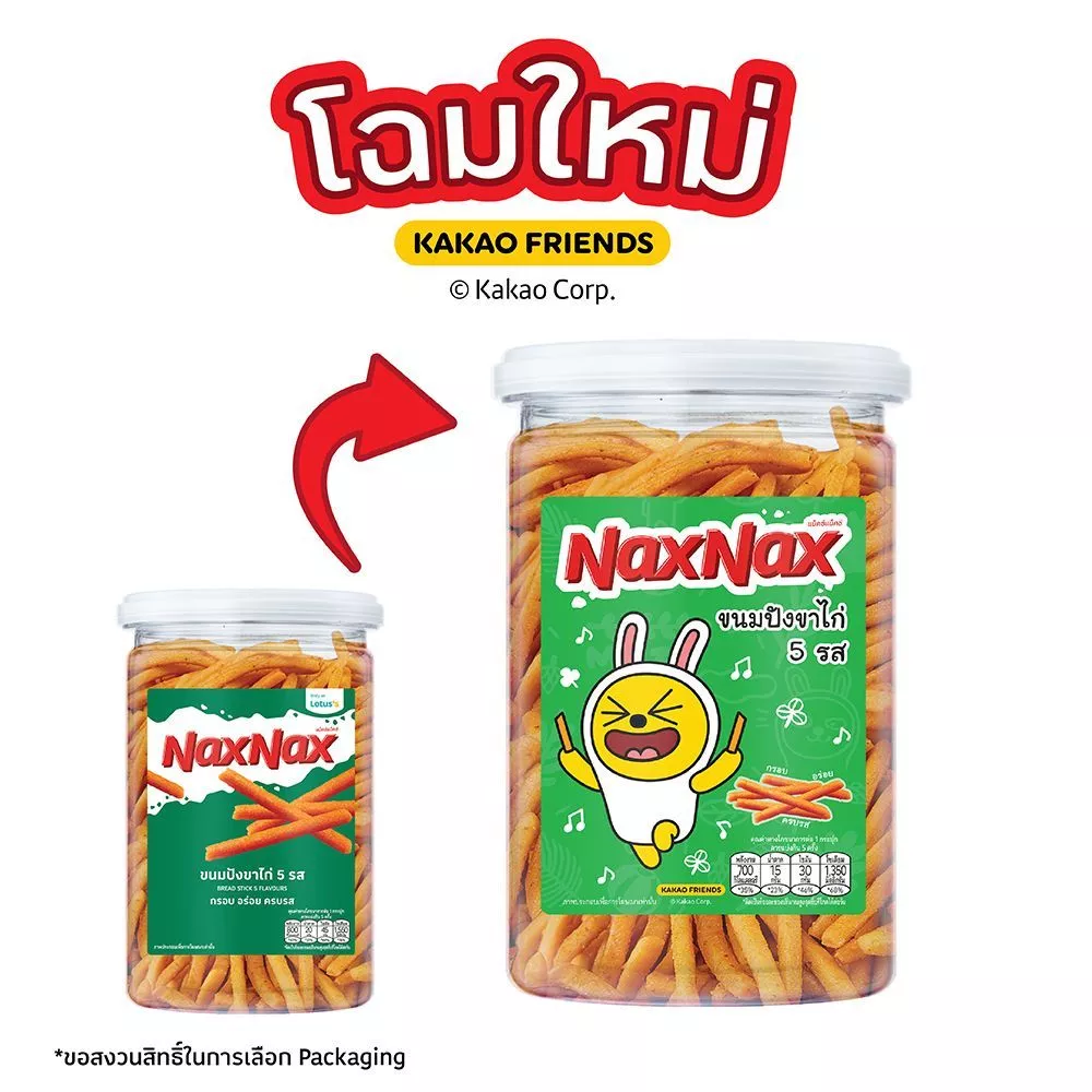ขนมขาไก่ NaxNax 5 รส