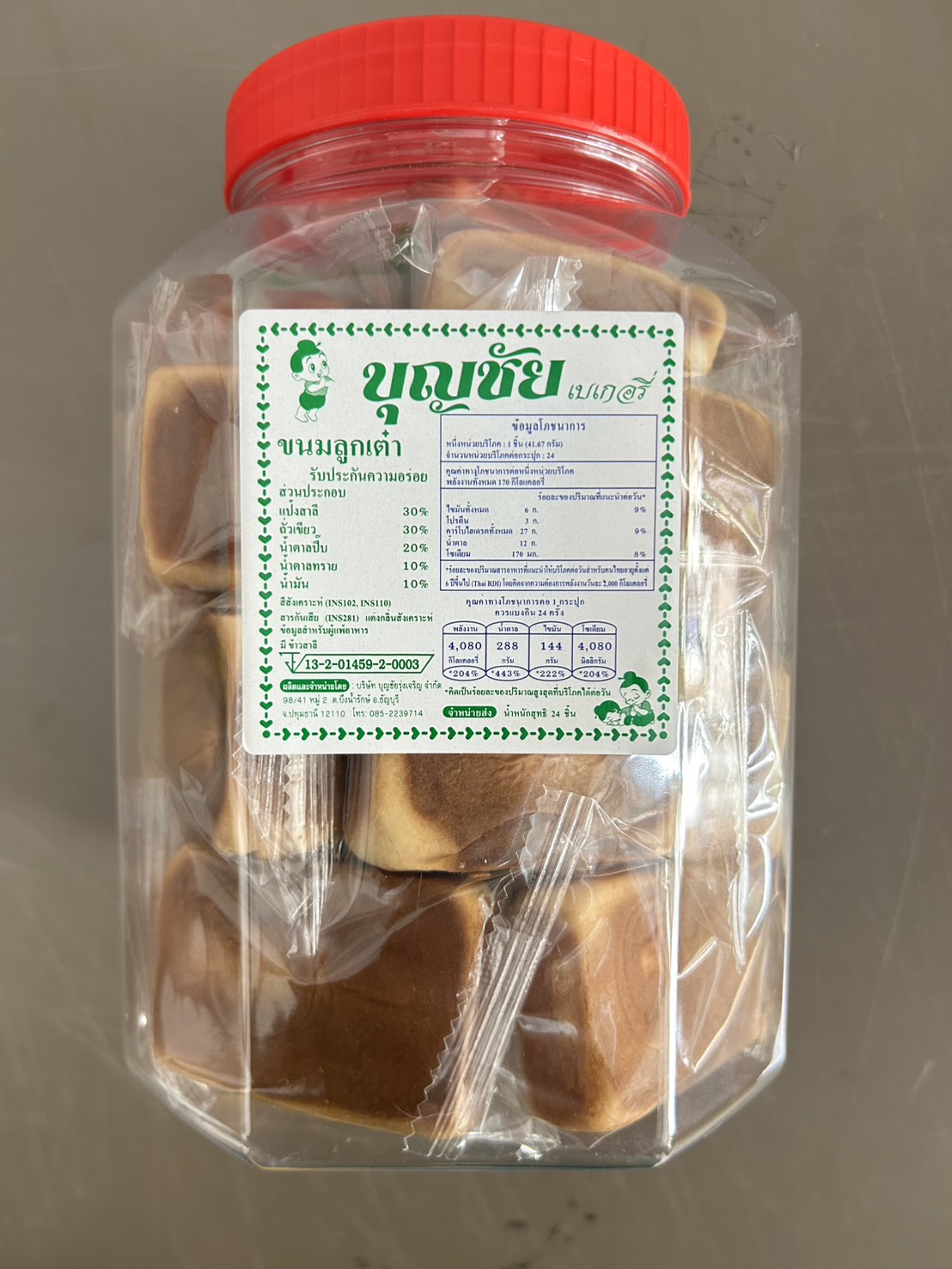ขนมลูกเต๋า บุญชัย