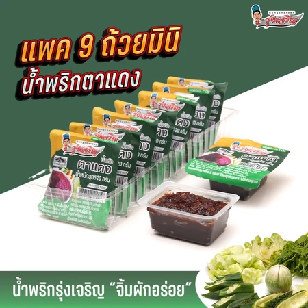 น้ำพริกตาแดง ตรารุ่งเจริญ แพค 9 ถ้วยมินิ