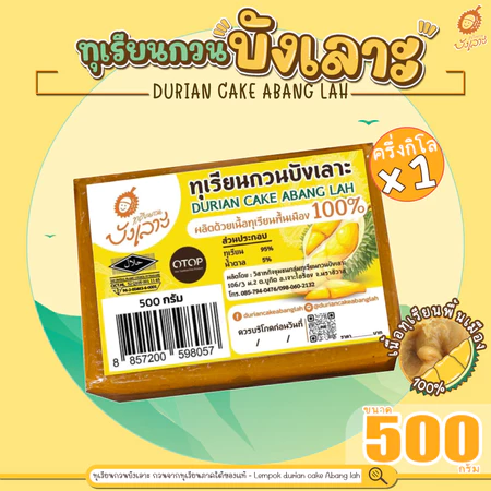 ทุเรียนกวนบังเลาะ 500 กรัม (วิสาหกิจชุมชน บ้านบูเก๊ะ อ.เจาะไอร้อง จ.นราธิวาส)