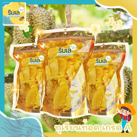 ทุเรียนทอด เกรด A หมอนทองระยองแท้ๆ กรอบ หอม หวานมัน แผ่นใหญ่ ของฝากบ้านเพระยอง 100 กรัม