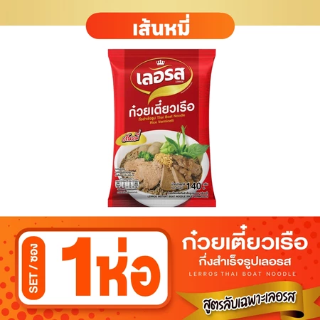 ก๋วยเตี๋ยวเรือเลอรส เส้นหมี่
