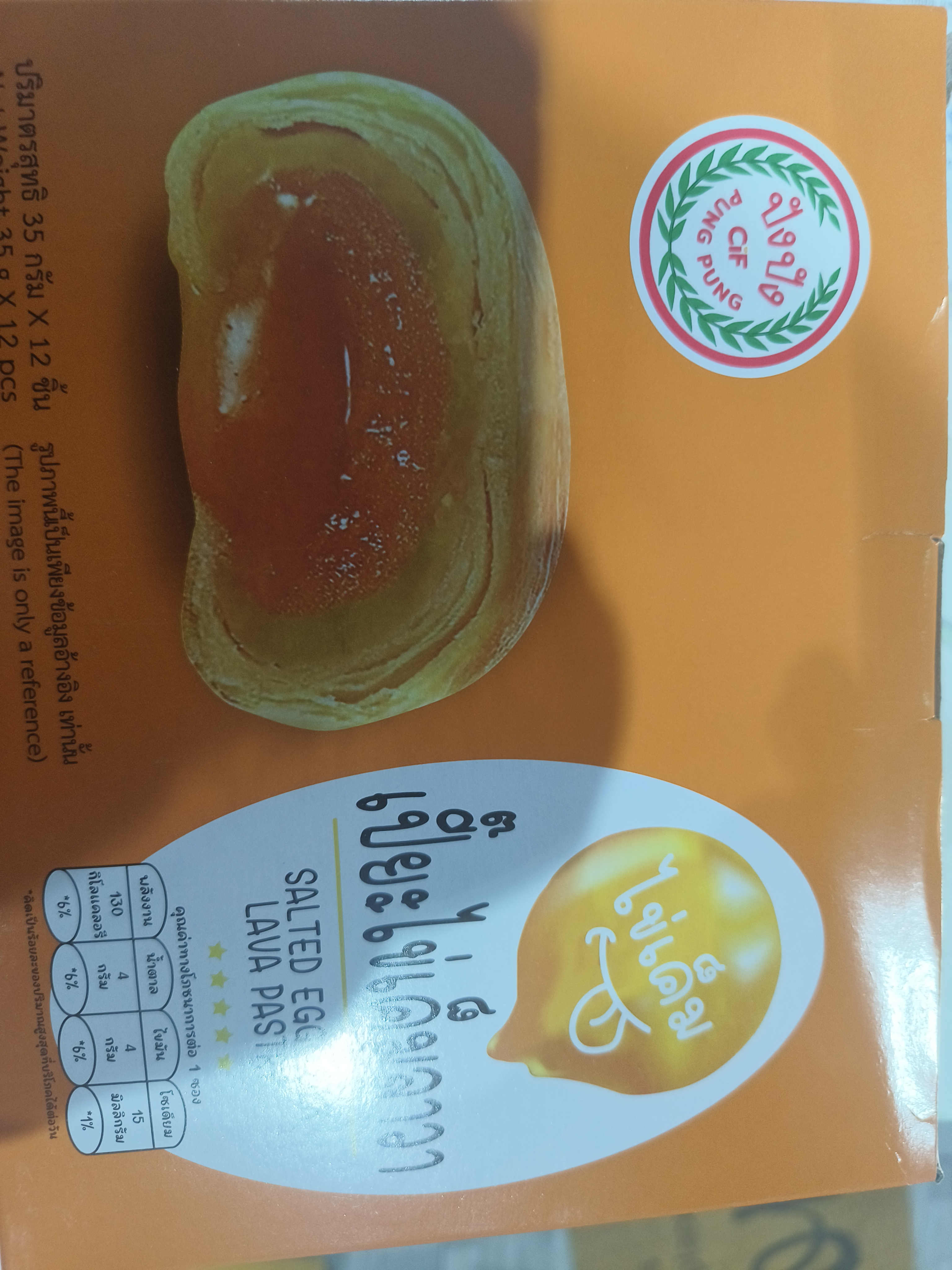 เปี๊ยะไข่เค็มลาวา