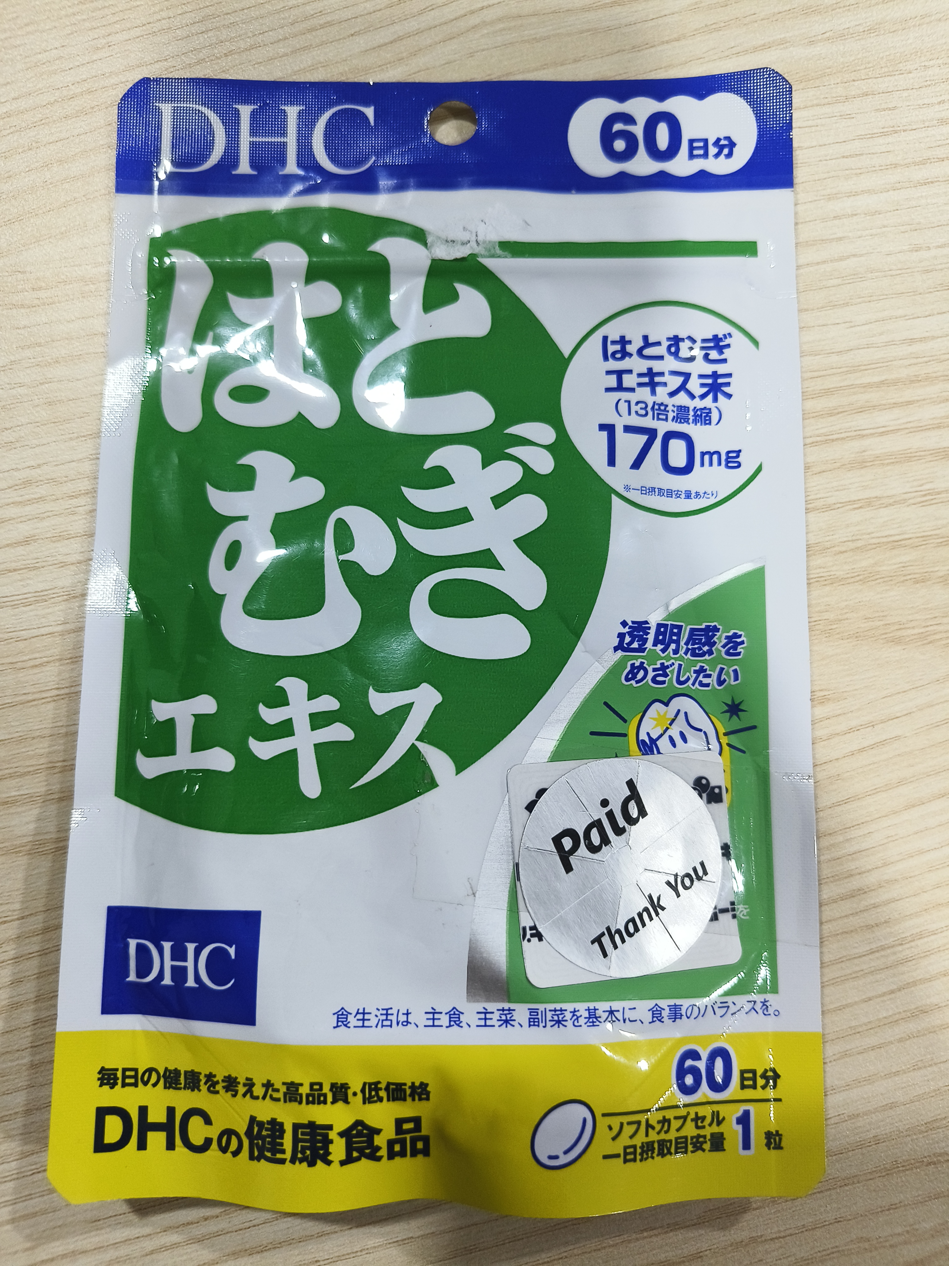 ผลิตภัณฑ์เสริมอาหาร DHC Hatomugi